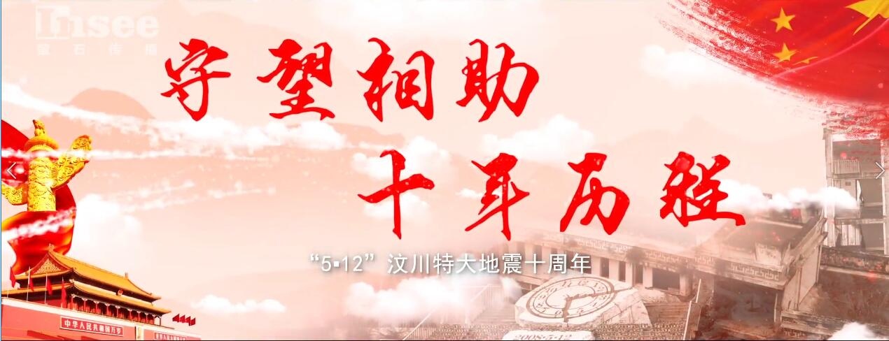 四川省衛計委紀念512十周年專題宣傳片