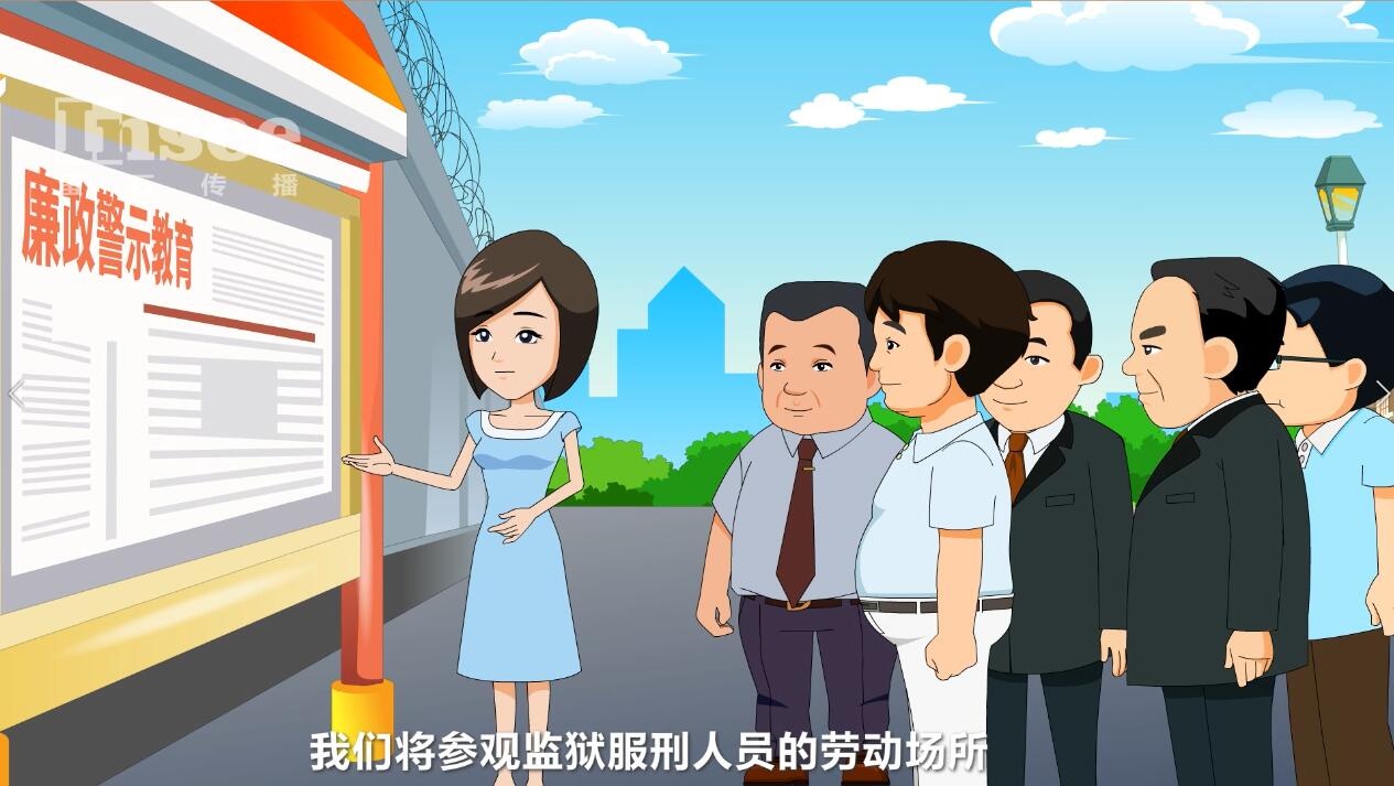 汶川廉潔 公益動畫宣傳片